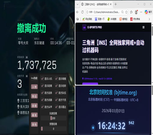 陈赫三角洲遇到外挂透视自瞄效果